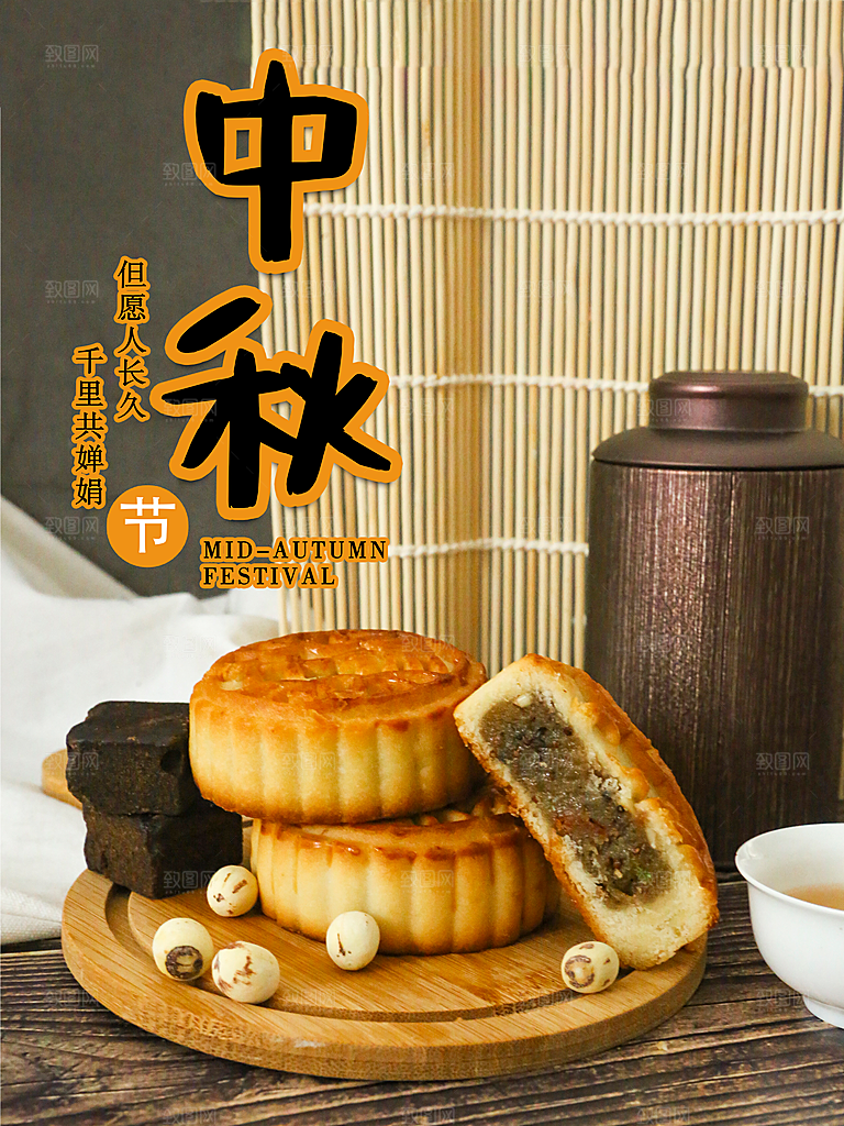 中国传统节日中秋节宣传海报