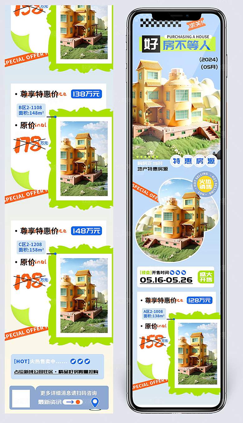 好房不等人房地产销售预热长图