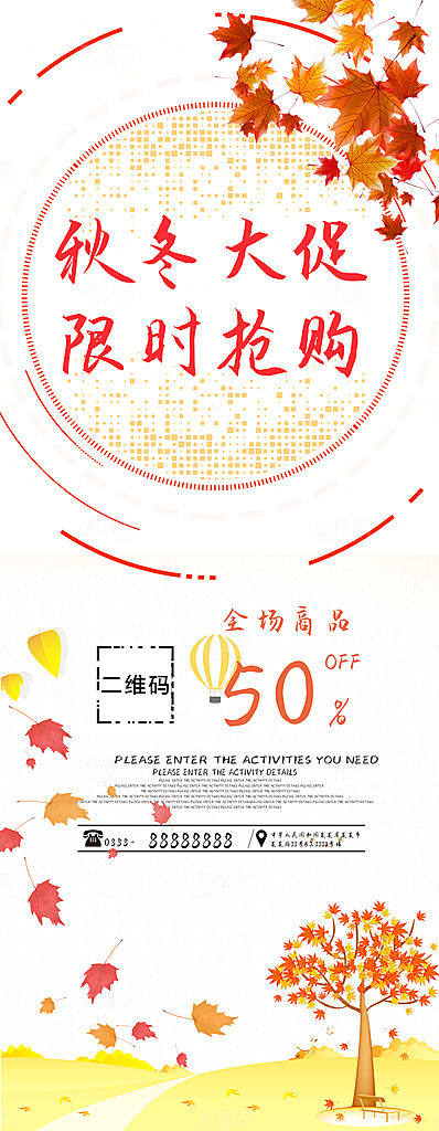 秋冬大促销限时抢购