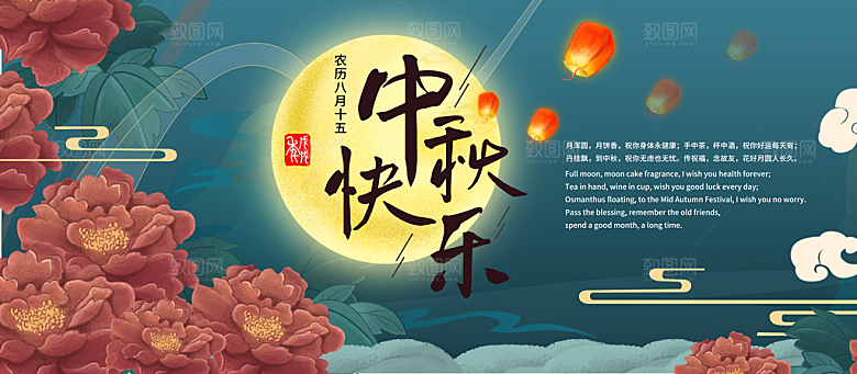 中国传统节日中秋节宣传海报