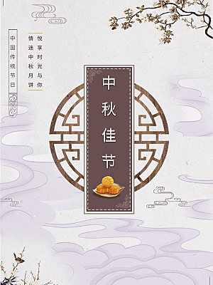 中国传统节日中秋节宣传海报