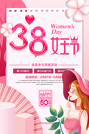 38女王节宣传海报