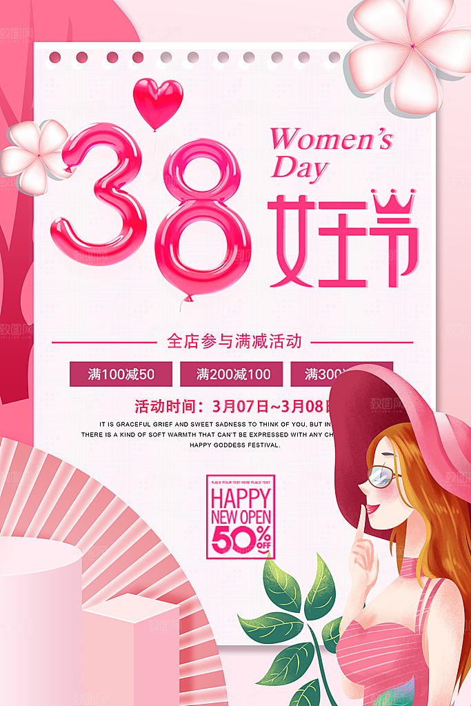 38女王节宣传海报