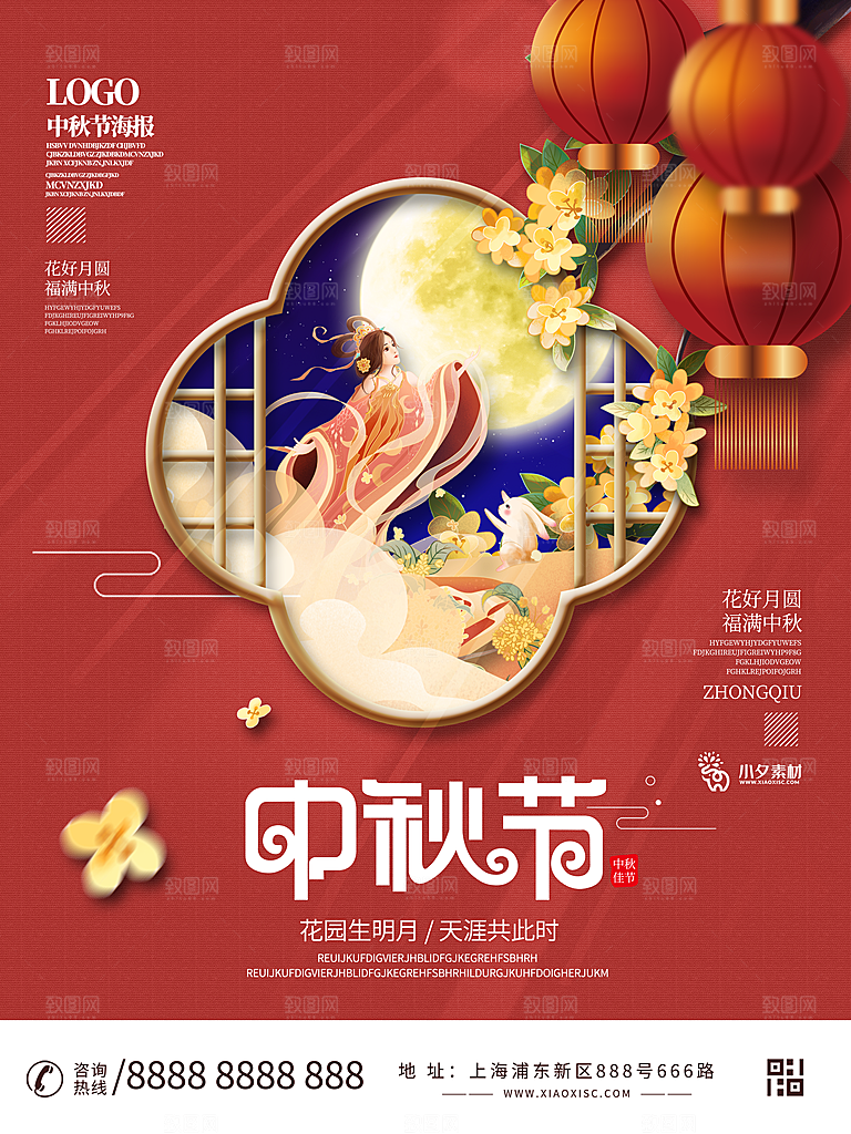 中国传统节日中秋节宣传海报