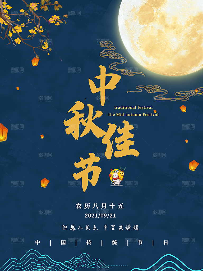 中国传统节日中秋节宣传海报