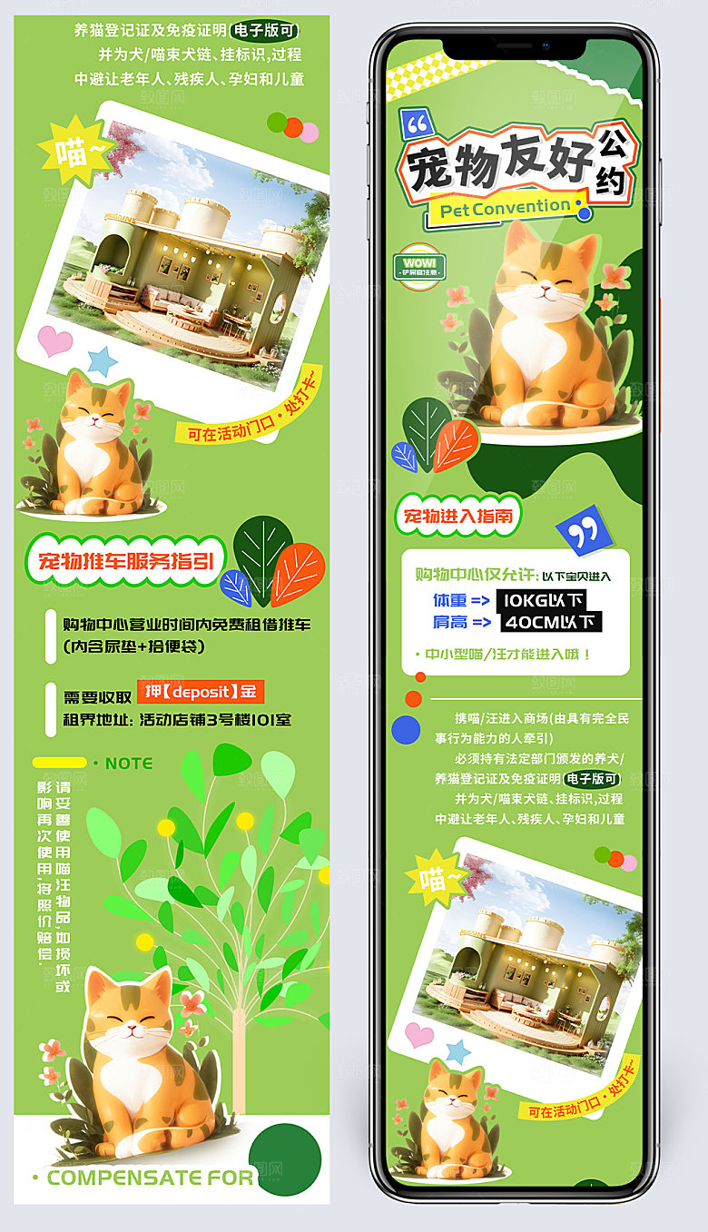 大型商超宠物友好公约长图