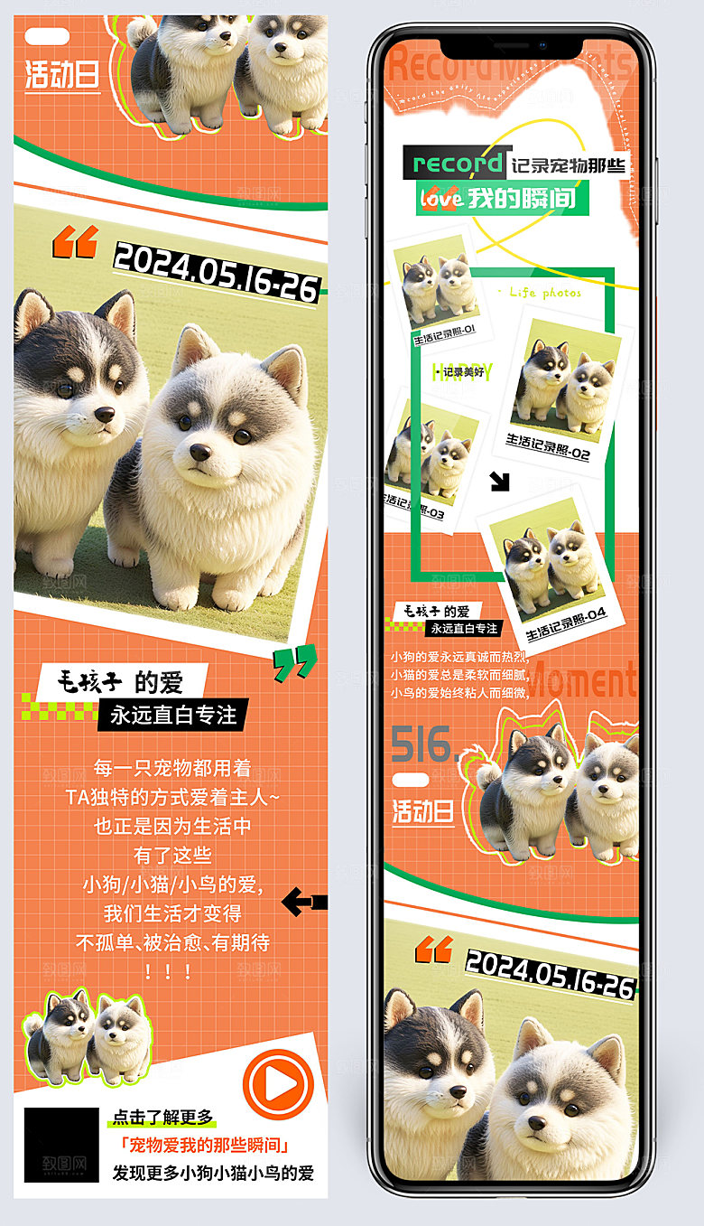 记录宠物猫猫狗狗爱我的瞬间活动长图
