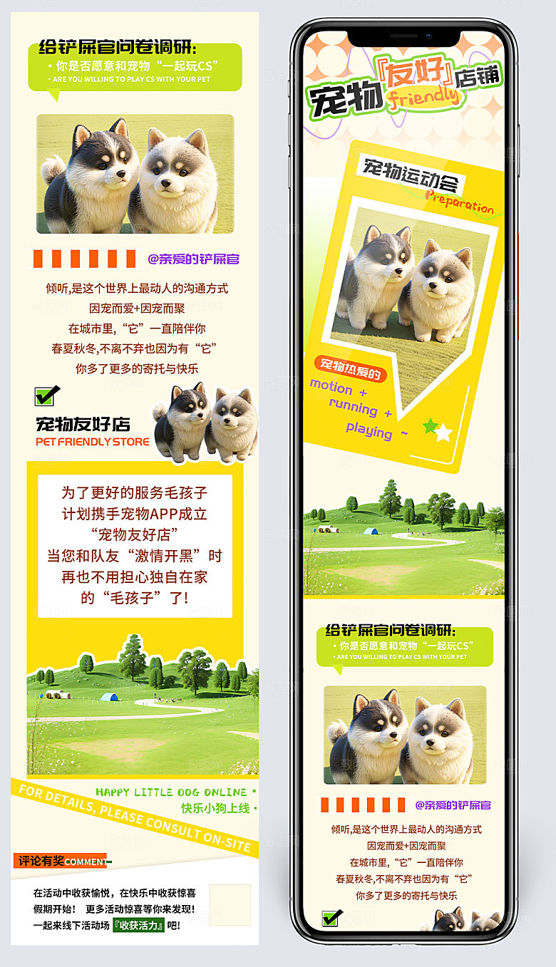 7宠物友好店致铲屎官促销活动长图