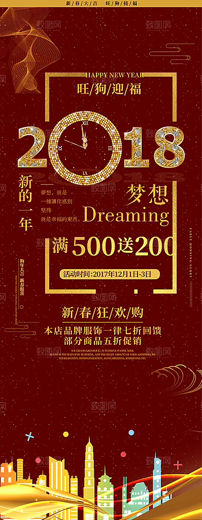 新春狂欢购宣传展架