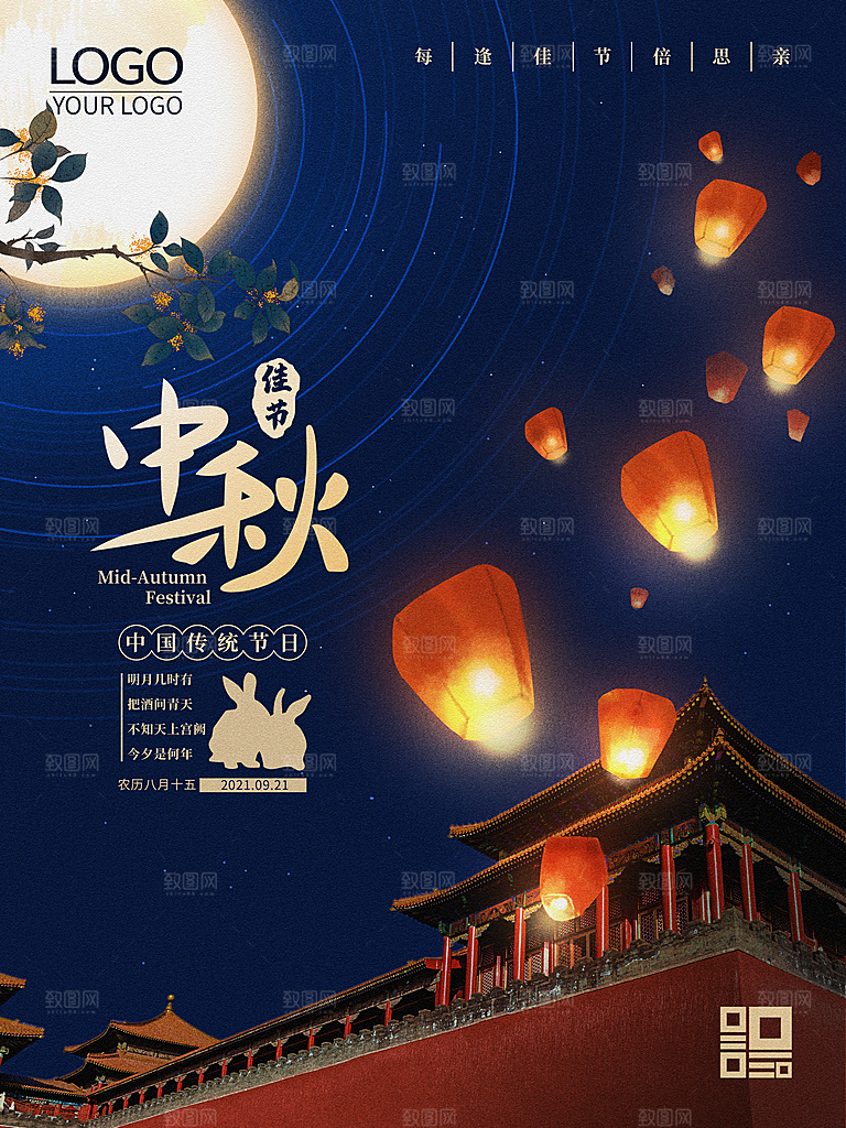 中国传统节日中秋节宣传海报