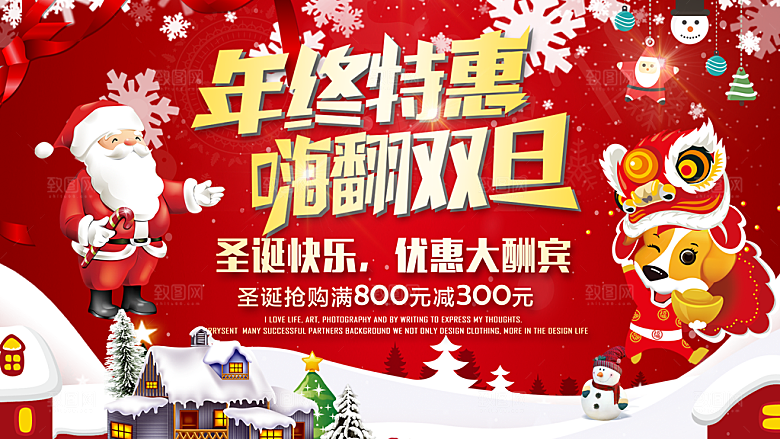 年终特惠双旦促销