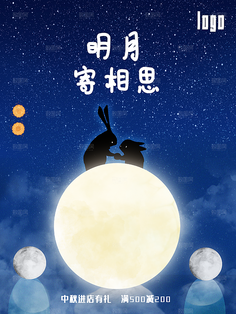 中国传统节日中秋节宣传海报
