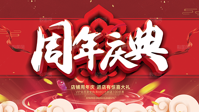 周年庆典宣传海报
