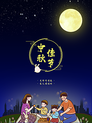 中国传统节日中秋节宣传海报