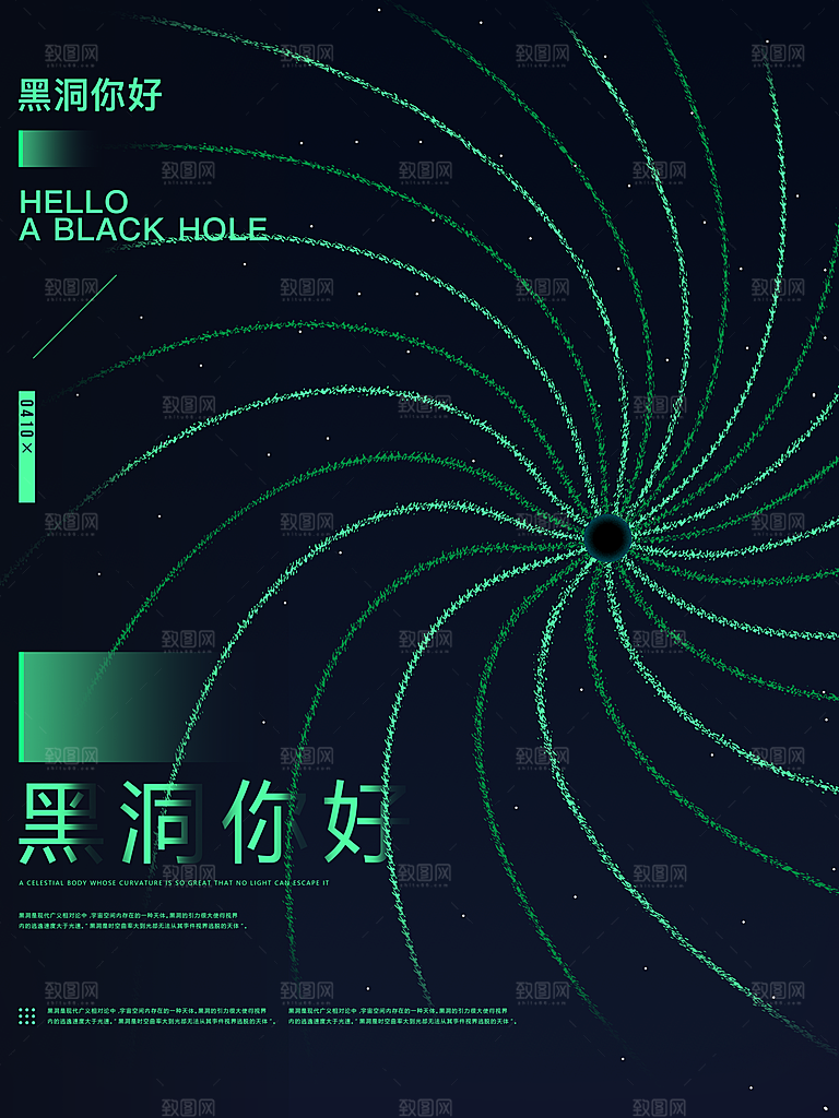 黑洞你好宣传海报
