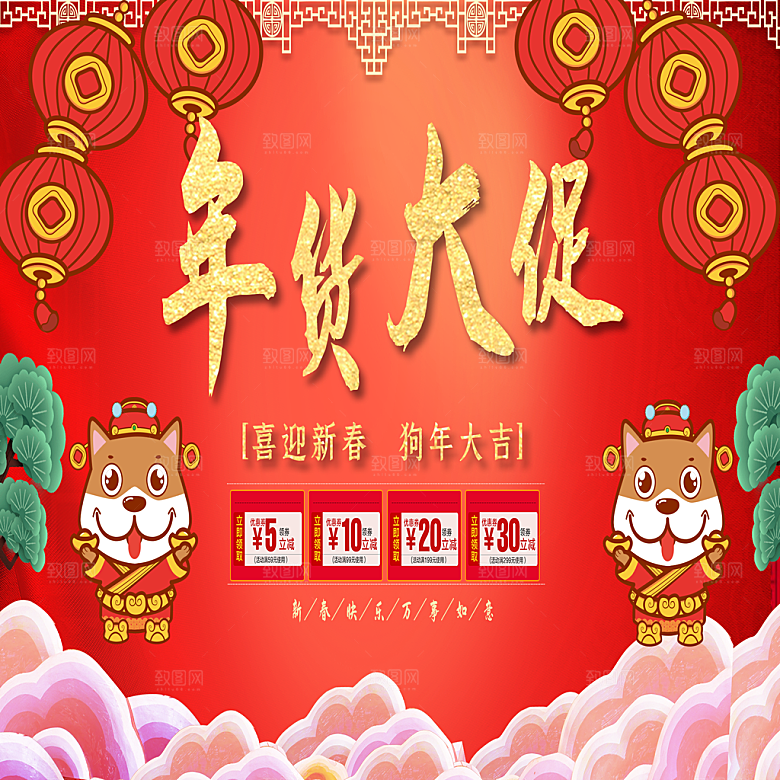 年货大促销宣传海报