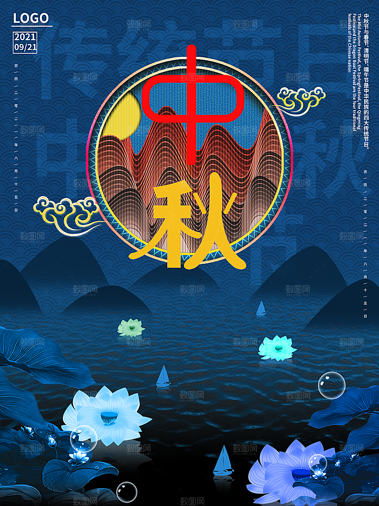 中国传统节日中秋节宣传海报