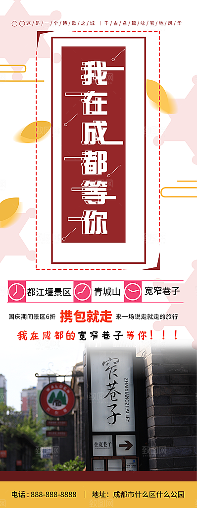 成都旅行宣传展架