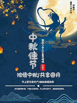 中国传统节日中秋节宣传海报