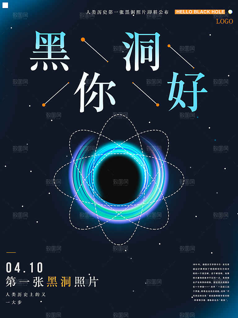黑洞你好宣传海报