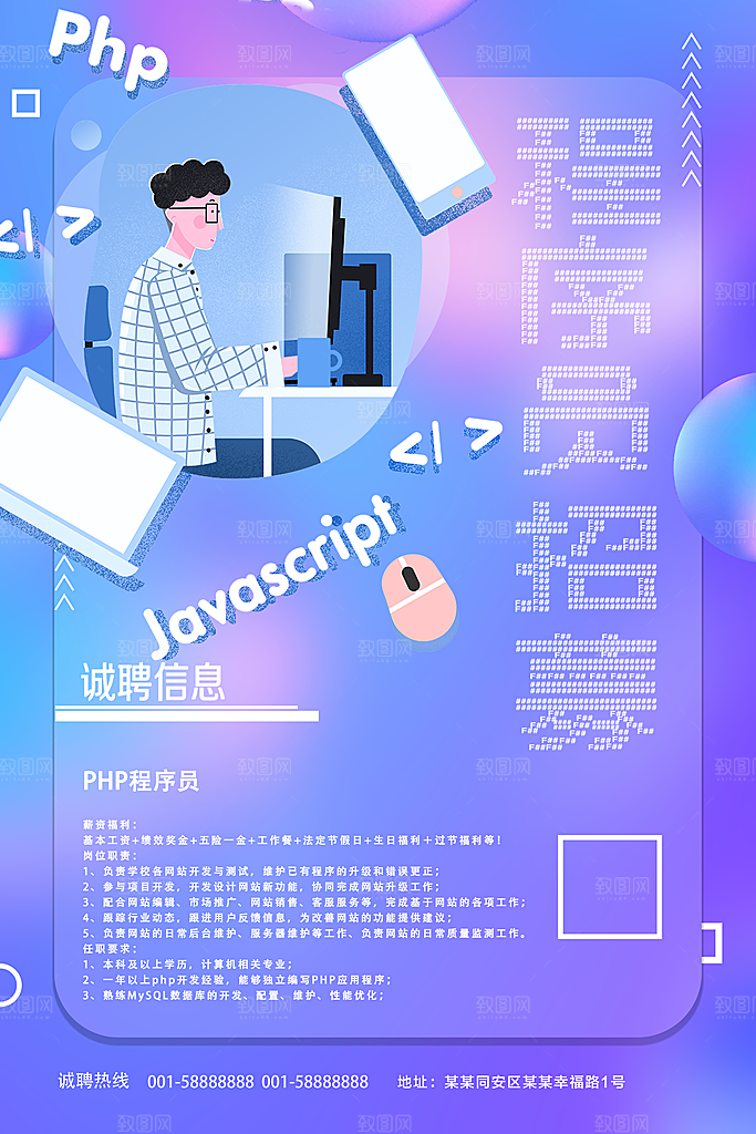 程序员招募宣传海报