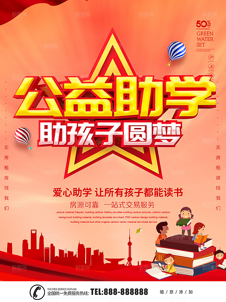 公益助学助孩子圆梦