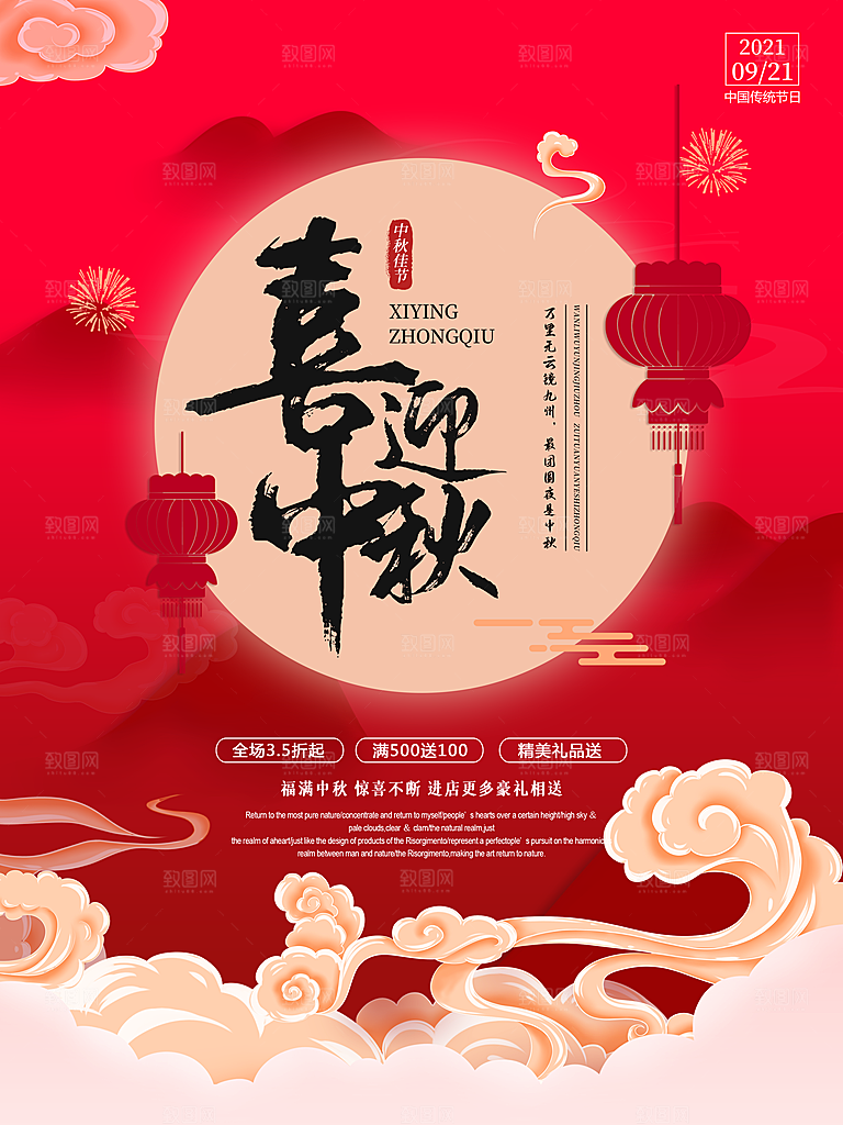 中国传统节日中秋节宣传海报