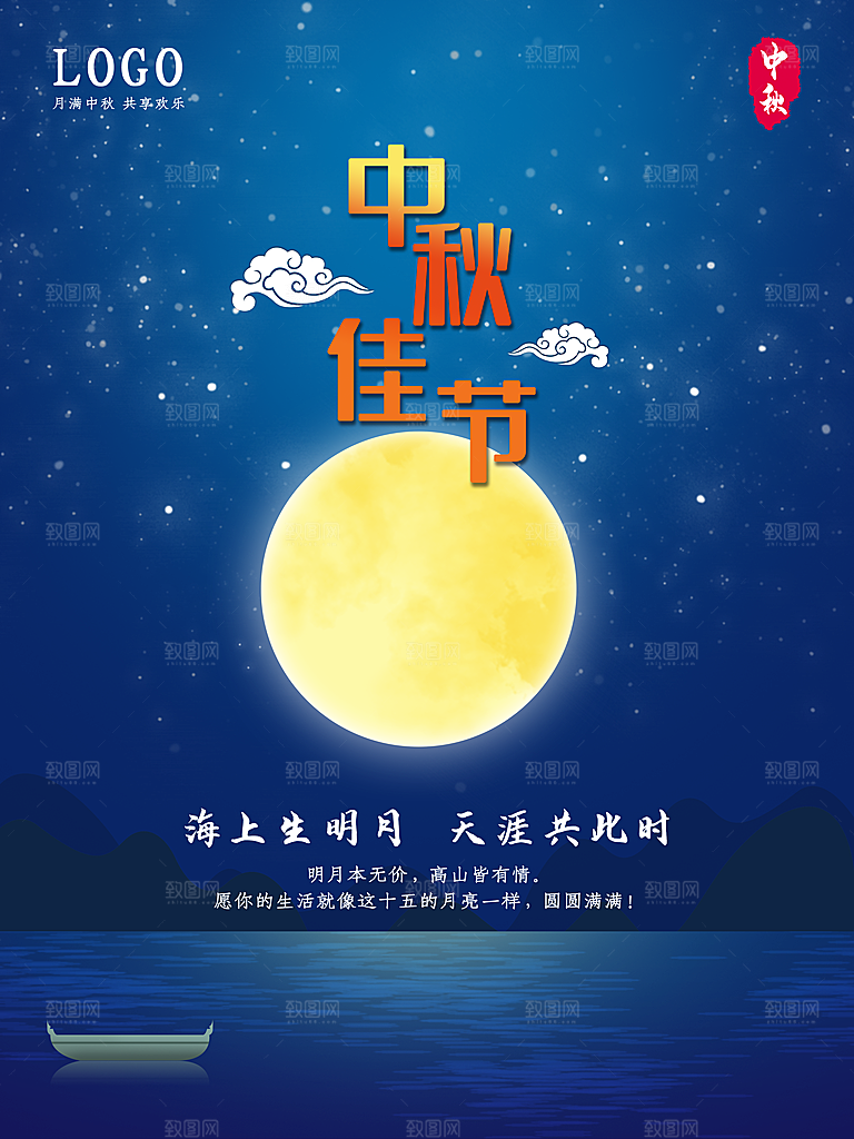 中国传统节日中秋节宣传海报