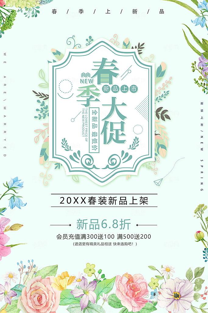 春节大促销春装上市