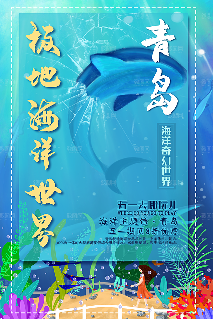 海洋奇幻世界海报