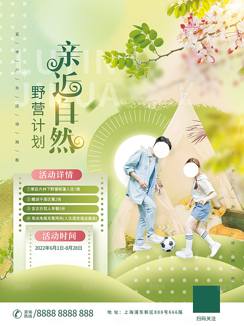 户外露营踏青出游插画海报