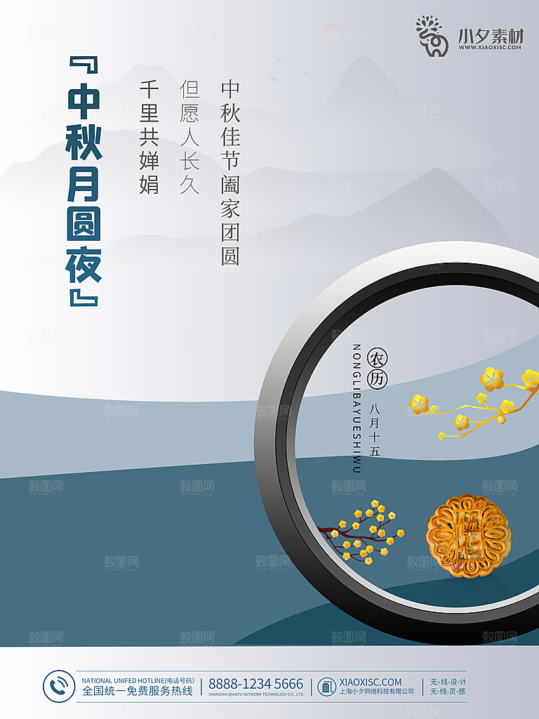 中国传统节日中秋节宣传海报