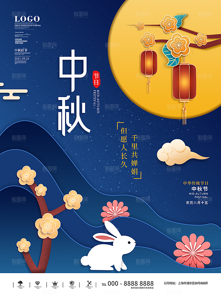 中国传统节日中秋节宣传海报