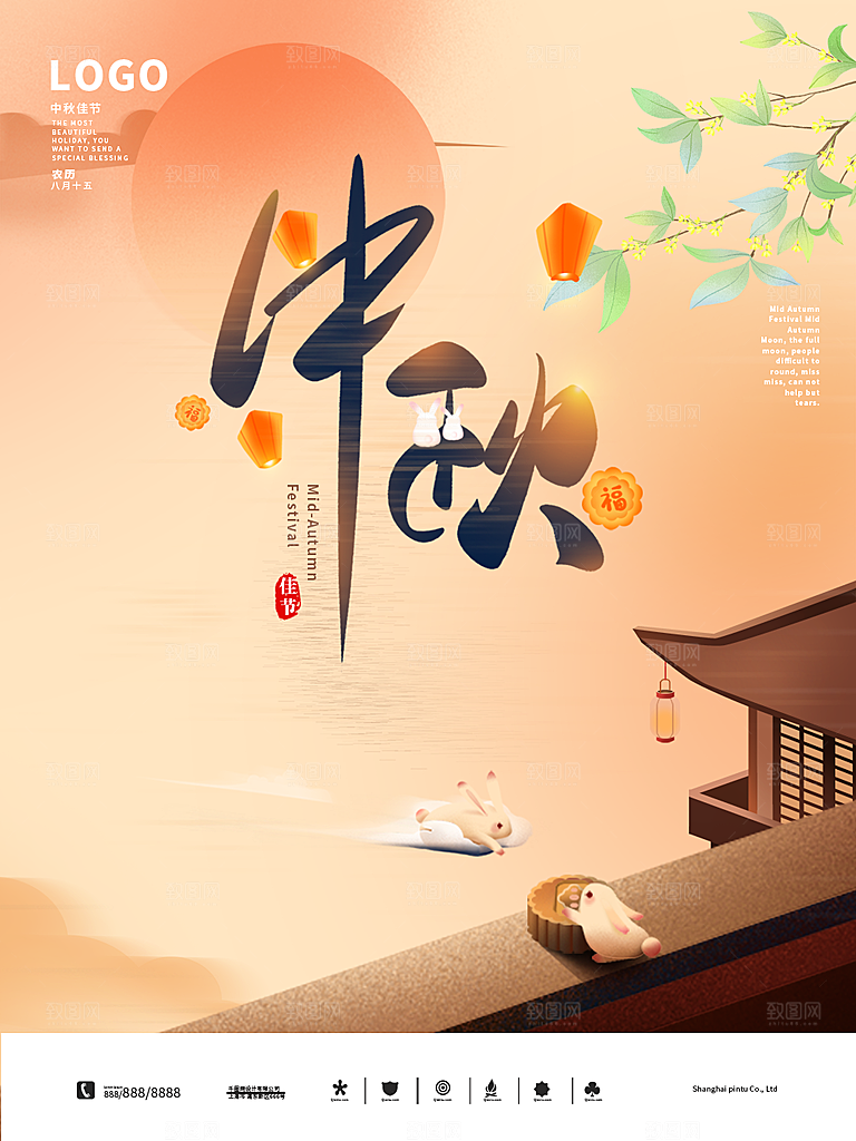 中国传统节日中秋节宣传海报