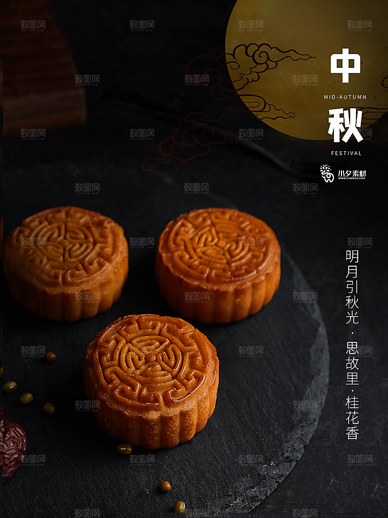 中国传统节日中秋节宣传海报