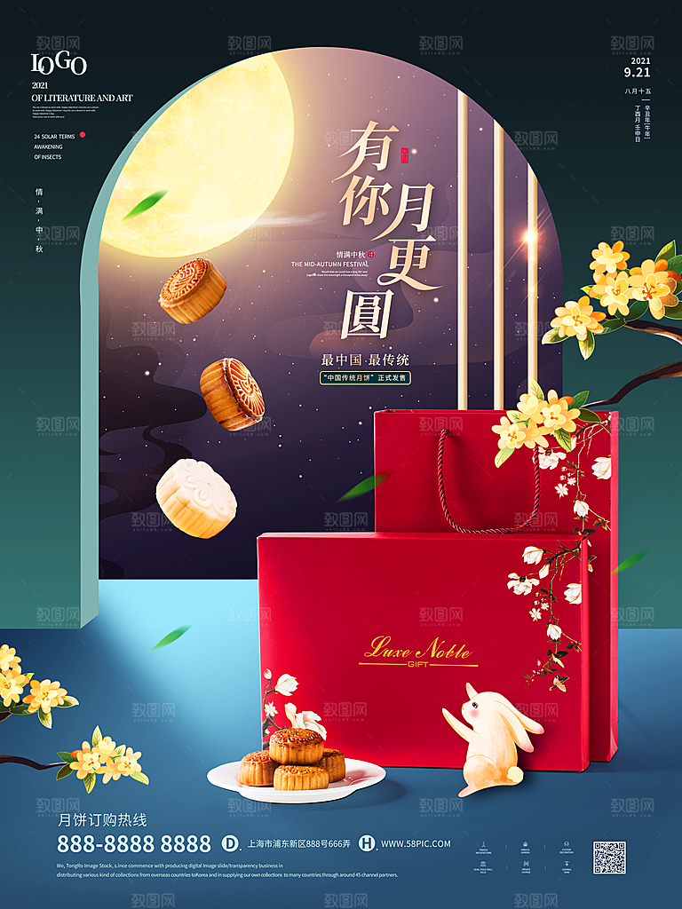 中国传统节日中秋节宣传海报