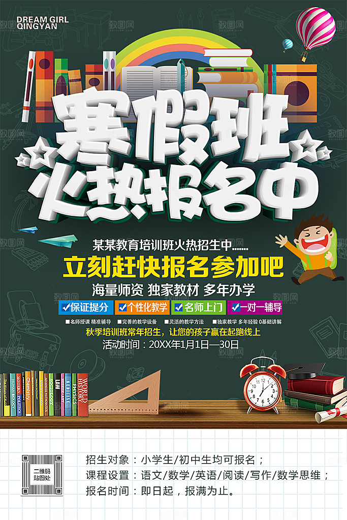 寒假班火热报名中