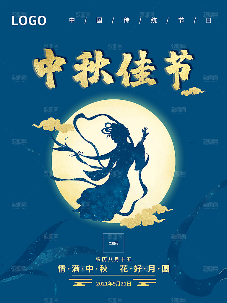 中国传统节日中秋节宣传海报