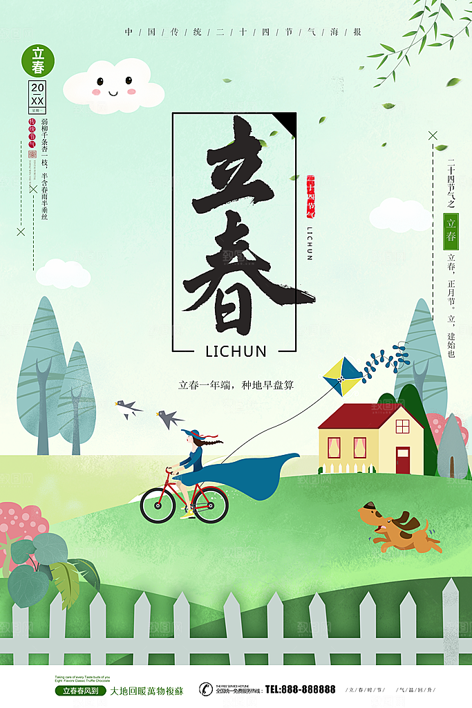 传统二十四节气立春