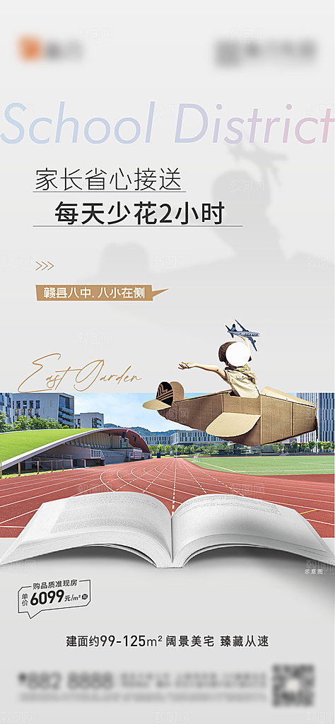 地产教育学区系列价值点海报
