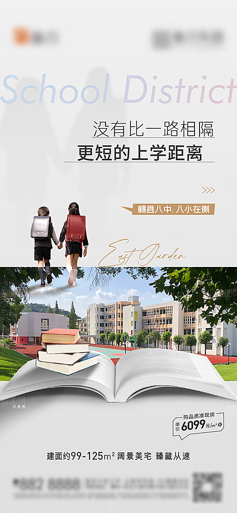 地产教育学区系列价值点海报