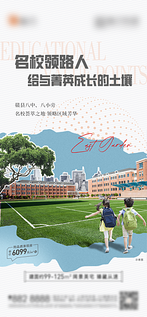 地产教育学区系列价值点海报