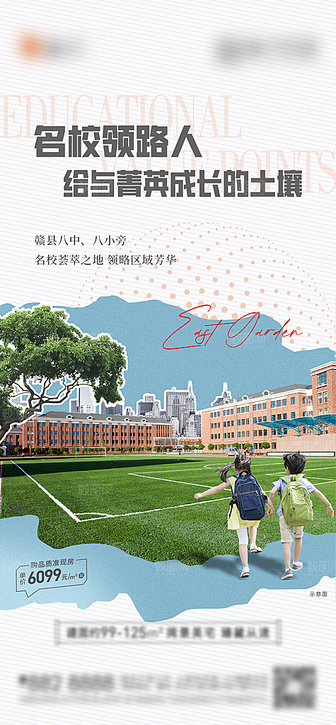地产教育学区系列价值点海报