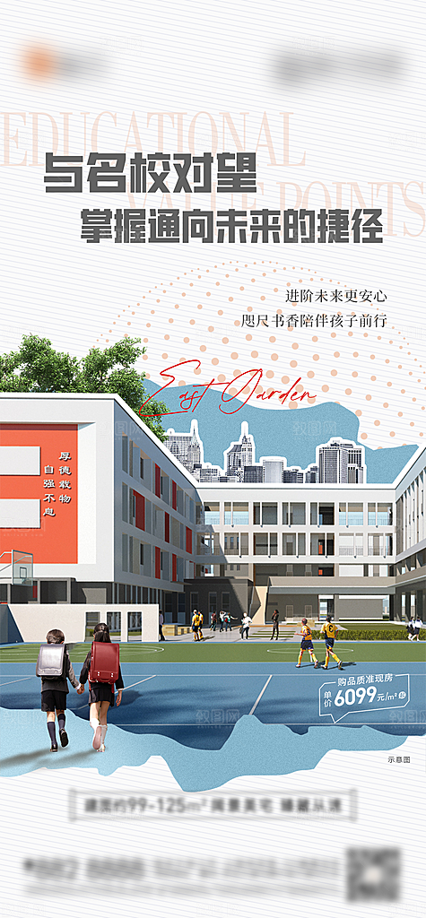 地产教育学区系列价值点海报