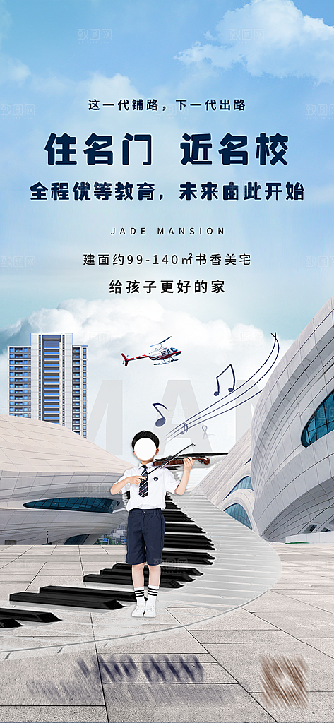 地产教育学区系列价值点海报