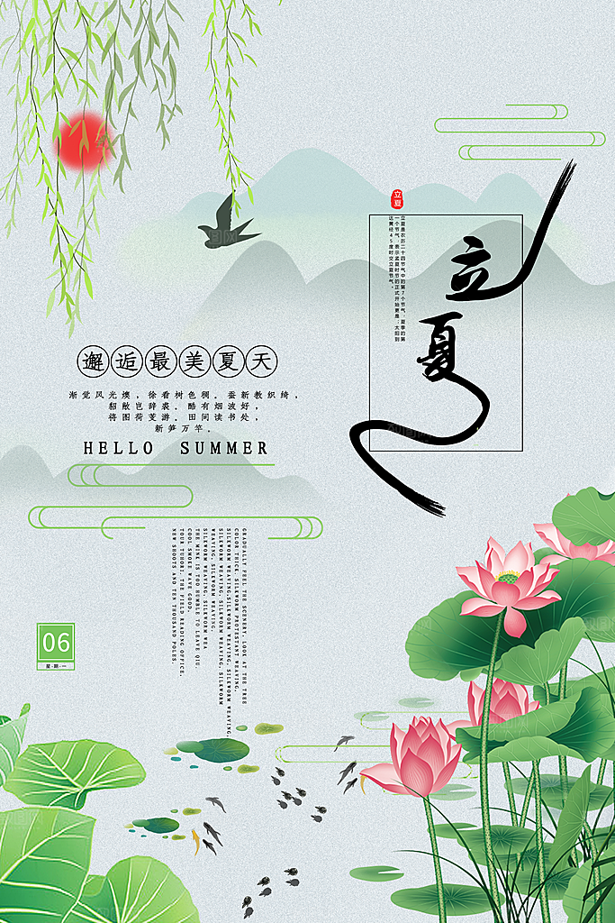 传统二十四节气立夏