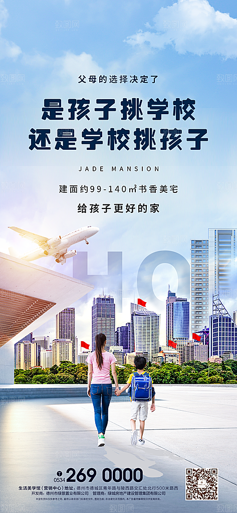 地产教育学区系列价值点海报