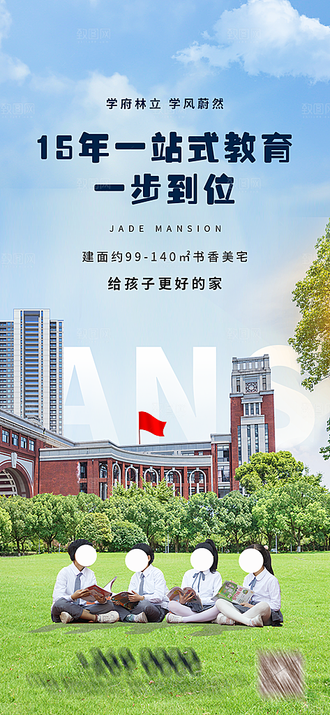 地产教育学区系列价值点海报