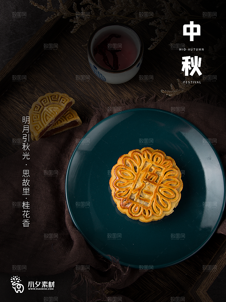 中国传统节日中秋节宣传海报