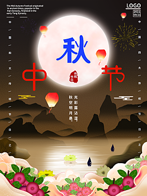 中国传统节日中秋节宣传海报